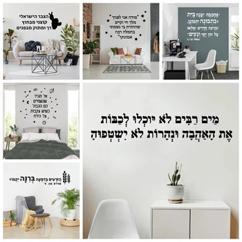 Cartoon heebrea lauseid Decal Eemaldatav Vinüül Seinamaaling Plakati Eest elutuba Kids Room Art Decor Tapeet